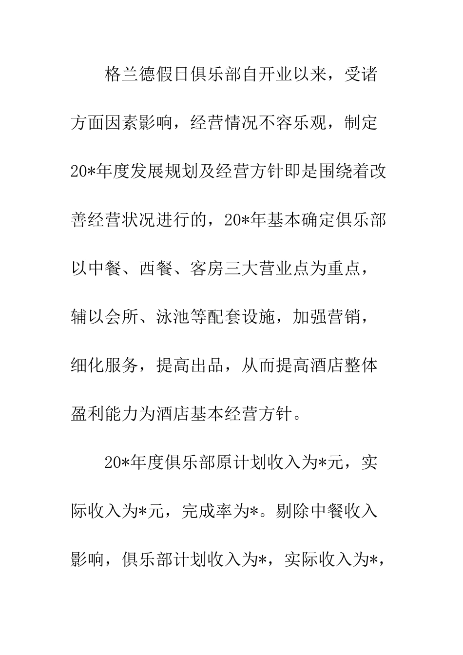 外企大酒店经理总结_第2页