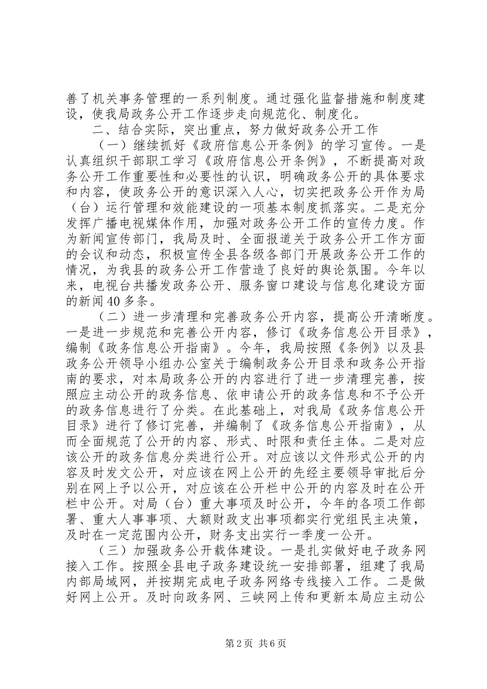 2024年广播电视局政务公开汇报材料_第2页