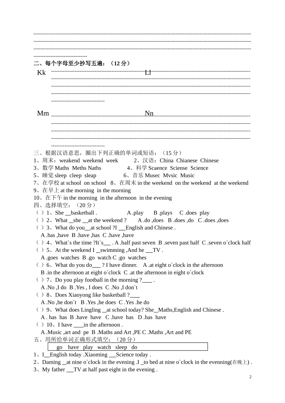 外研版三起小学三年级英语下册测试题_第2页