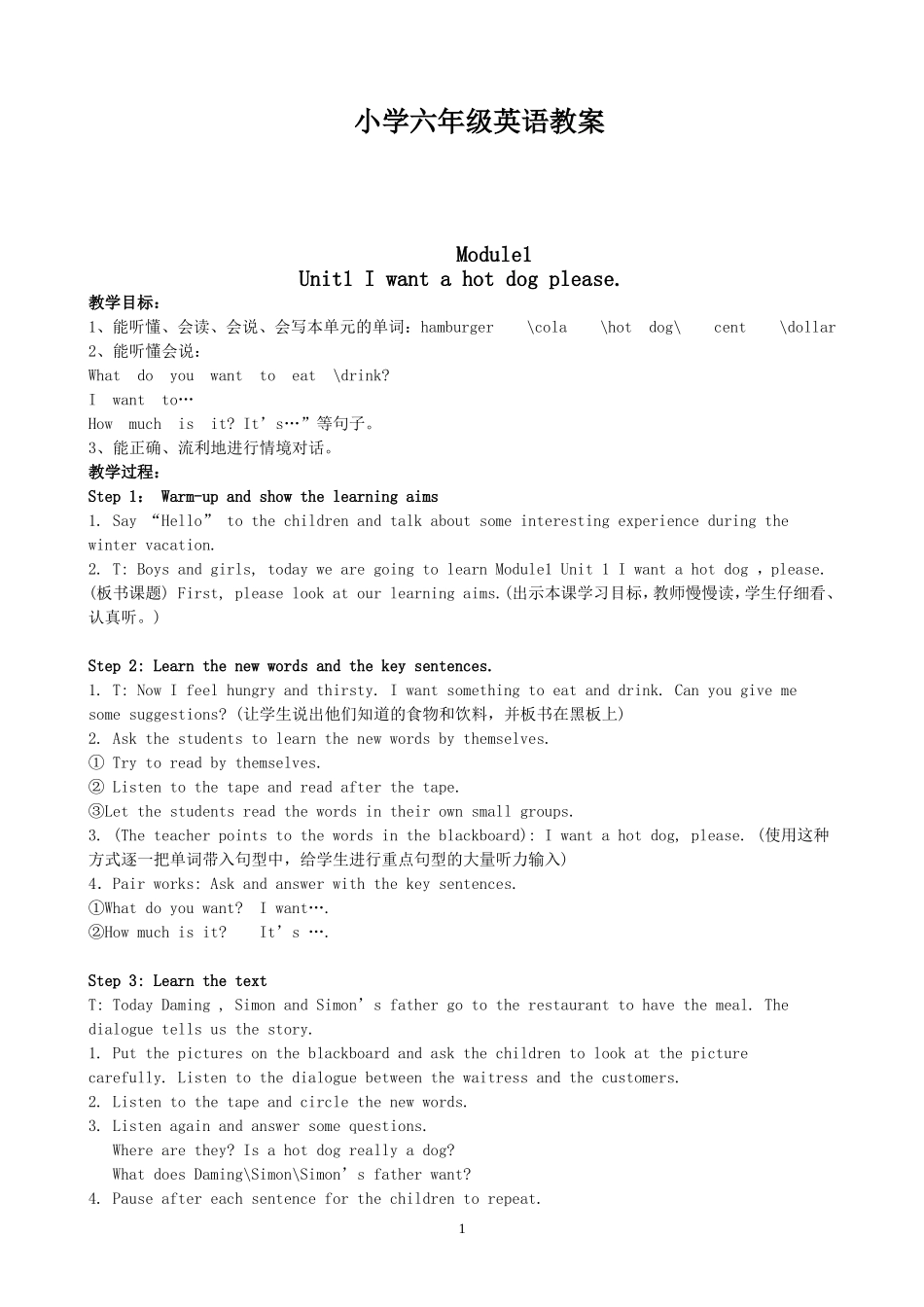 外研版三起小学英语六年级下册教案_第1页