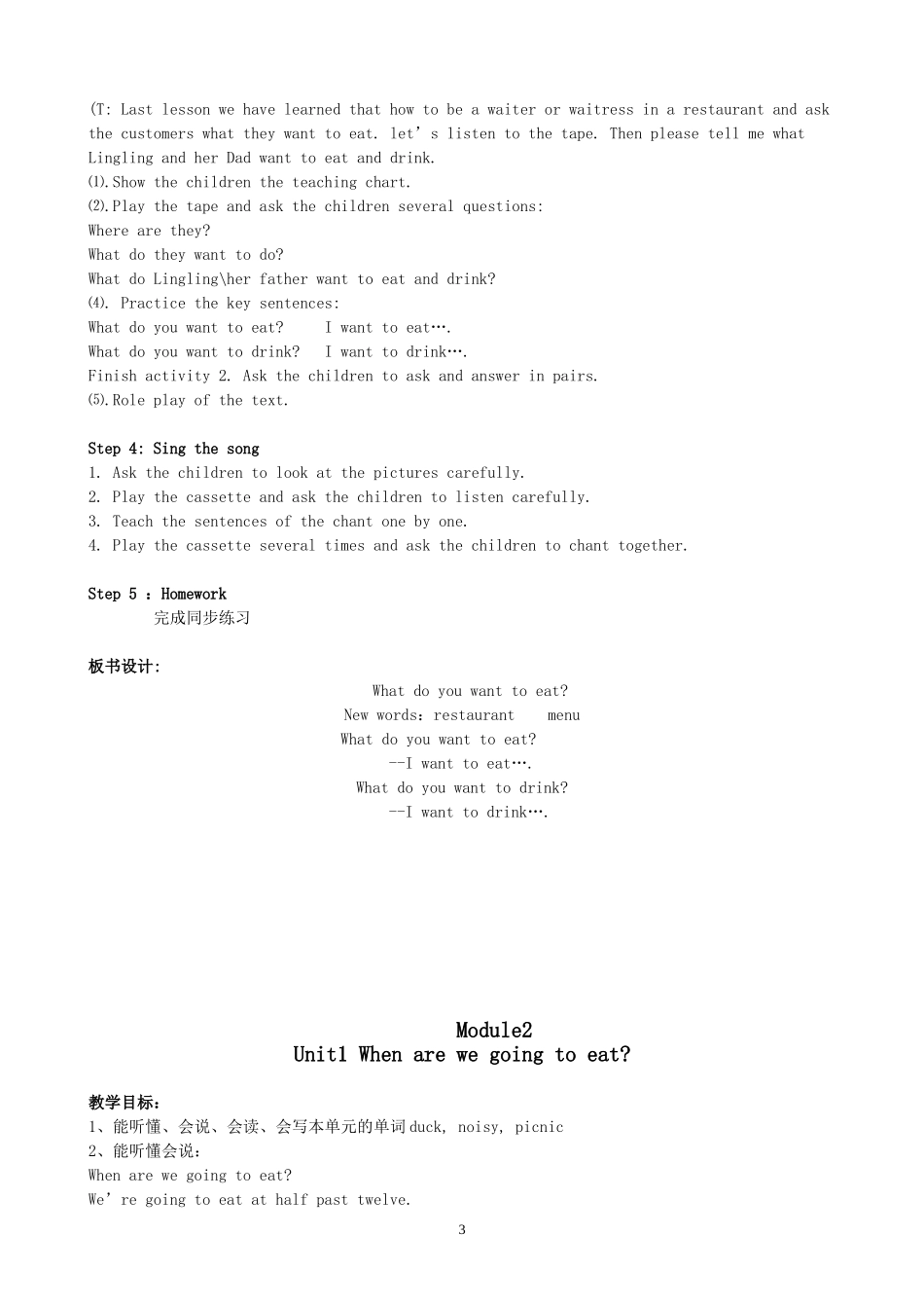 外研版三起小学英语六年级下册教案_第3页