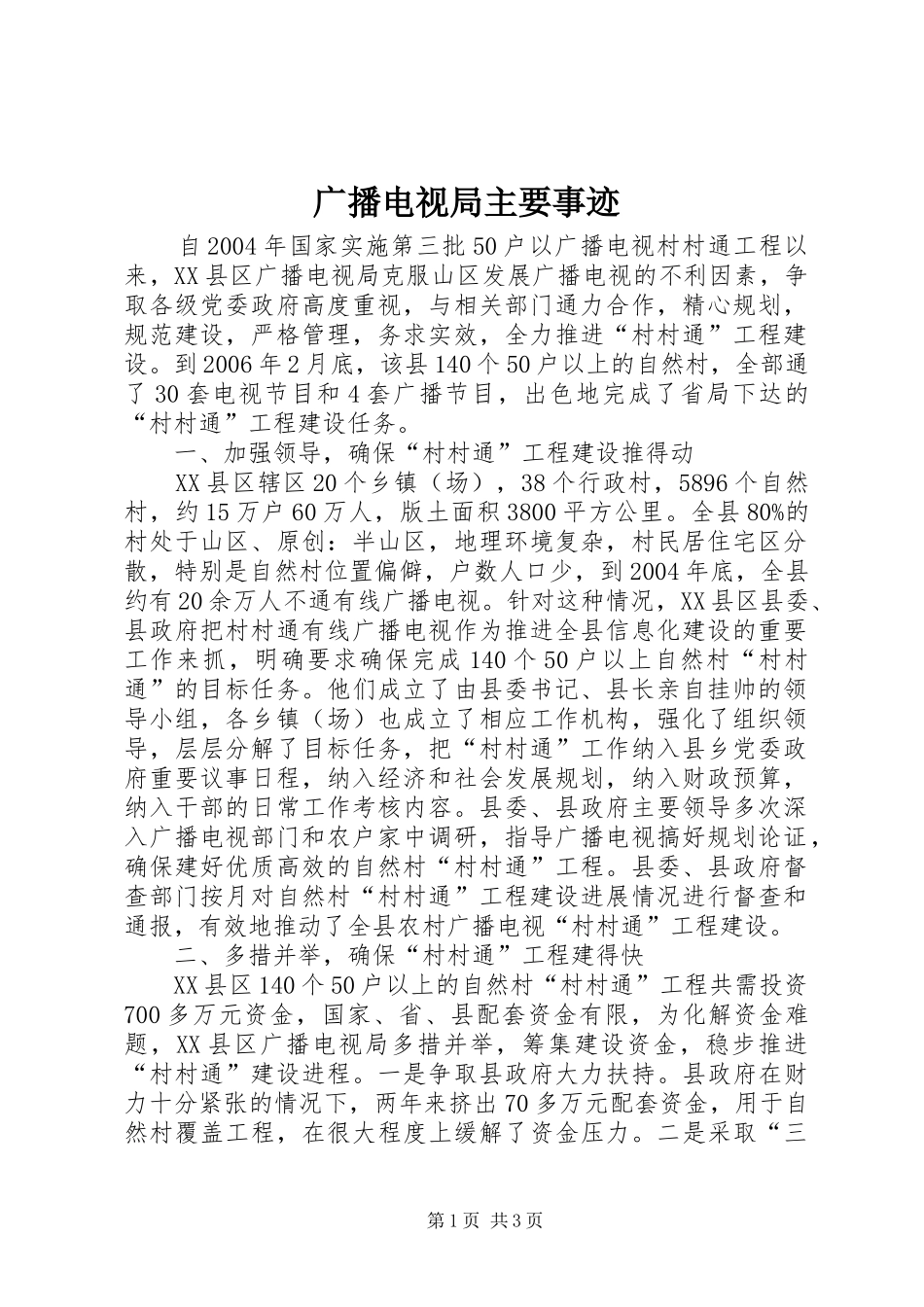 2024年广播电视局主要事迹_第1页