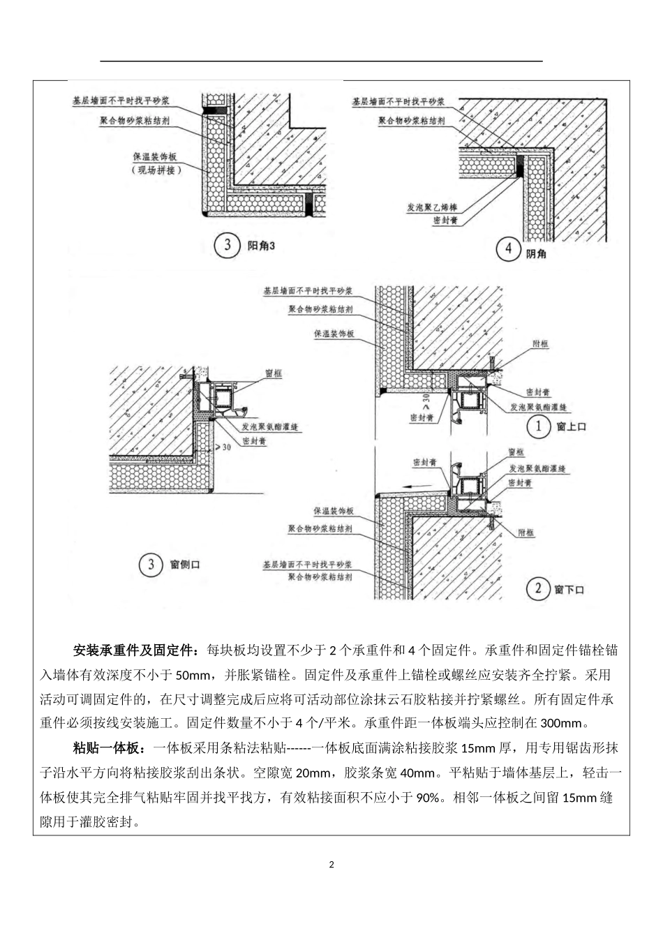 外墙岩棉一体板技术交底_第2页