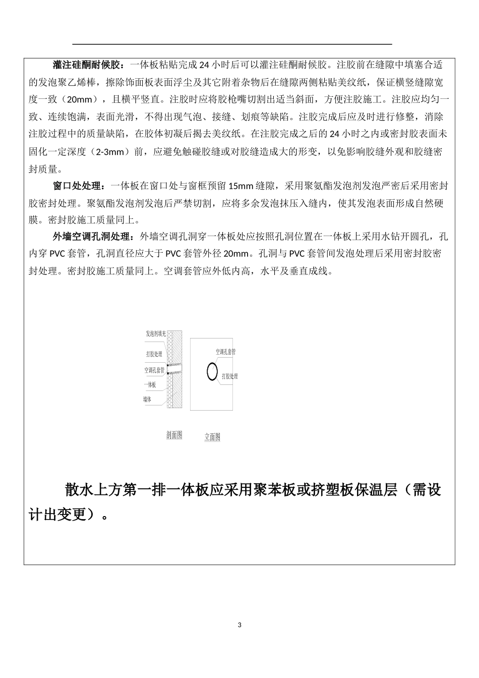 外墙岩棉一体板技术交底_第3页