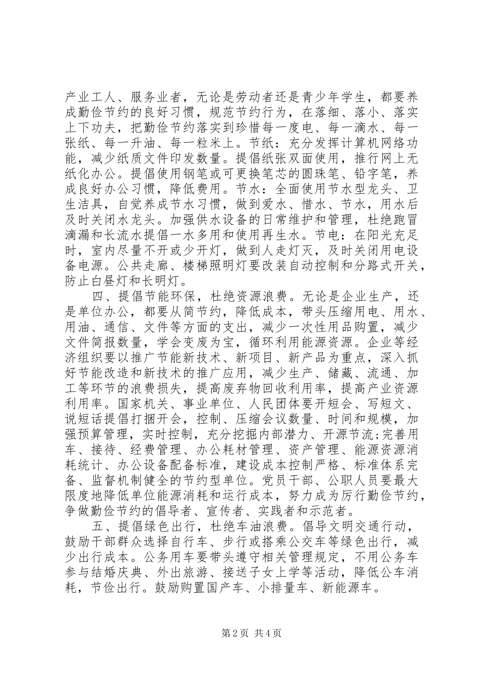 2024年机关单位节俭养德倡议书_第2页