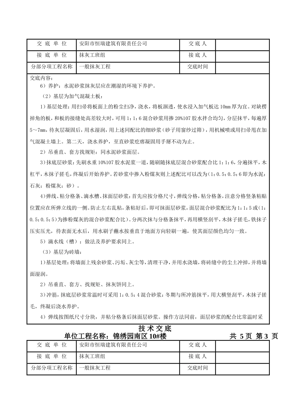 外墙一般抹灰技术交底_第2页