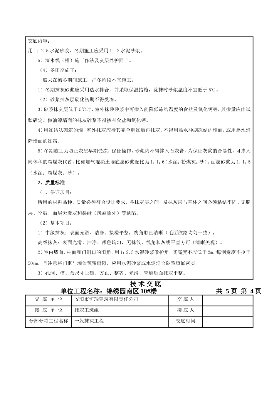 外墙一般抹灰技术交底_第3页