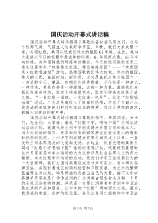 2024年国庆活动开幕式致辞稿