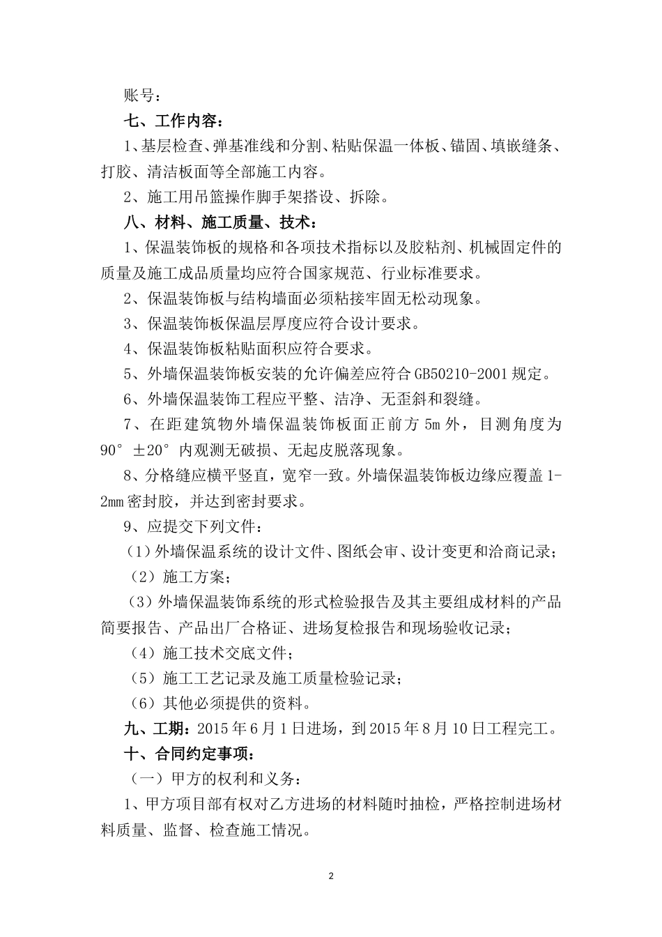 外墙一体版施工承包合同1_第2页