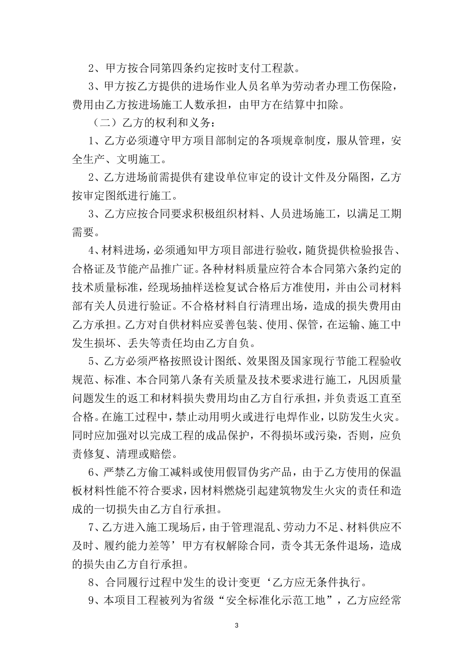 外墙一体版施工承包合同1_第3页