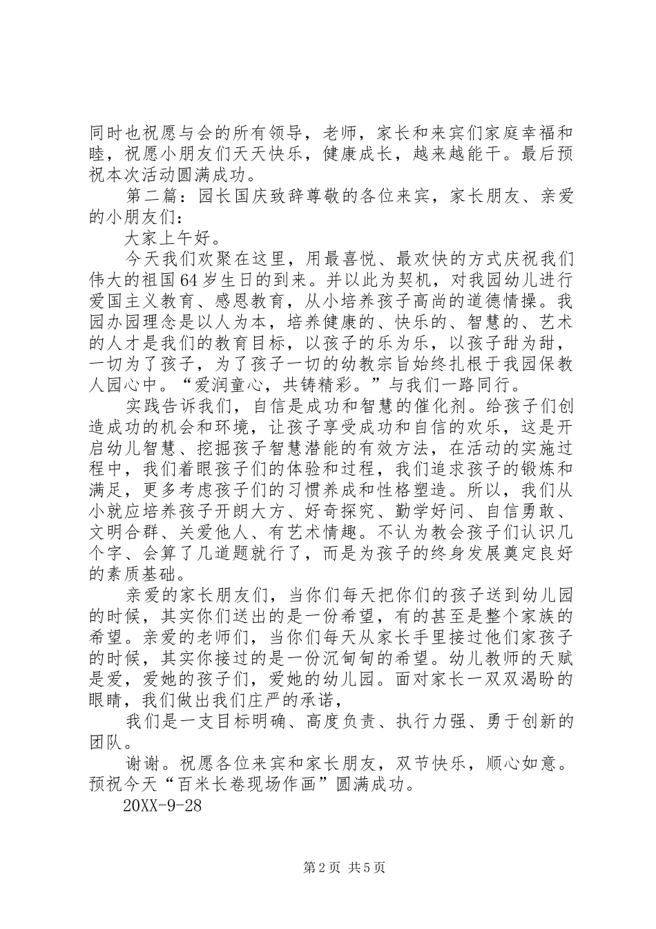 2024年国庆活动园长致辞_第2页