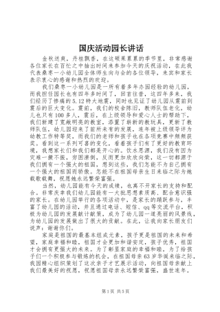 2024年国庆活动园长致辞