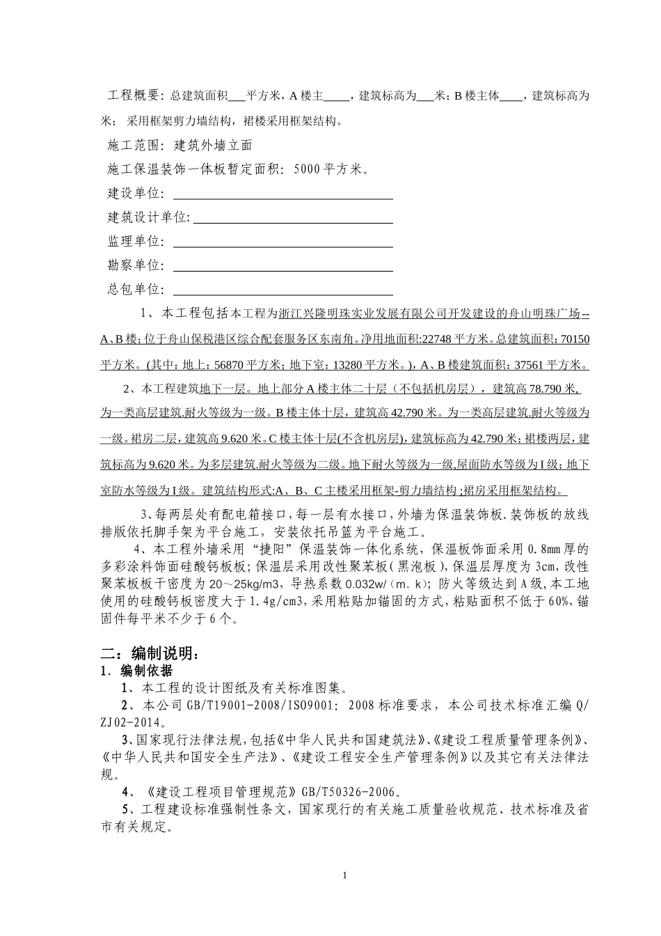 外墙一体化保温板专项施工方案_第2页