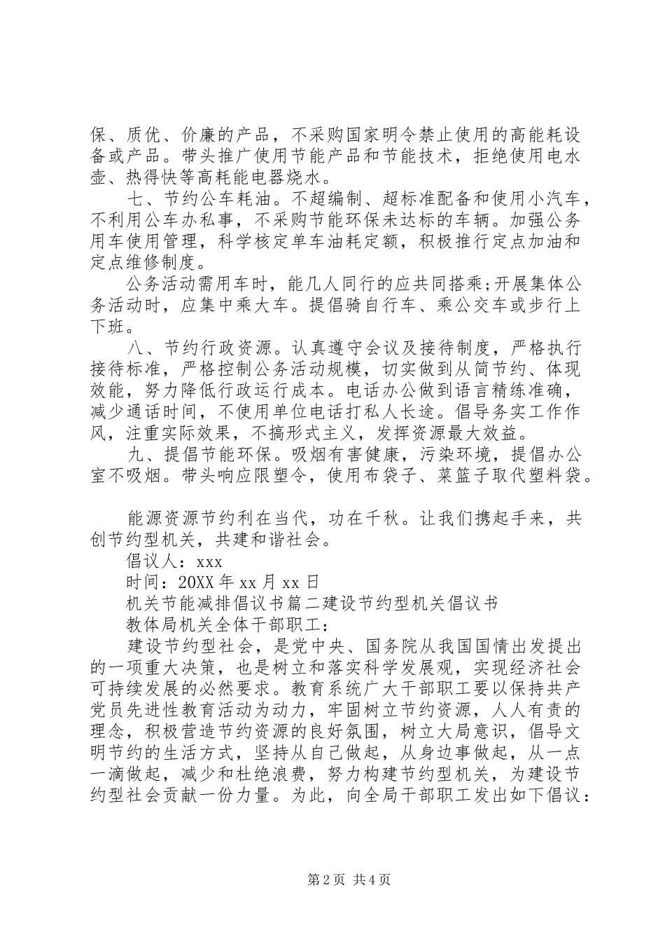 2024年机关单位节能减排倡议书范文_第2页