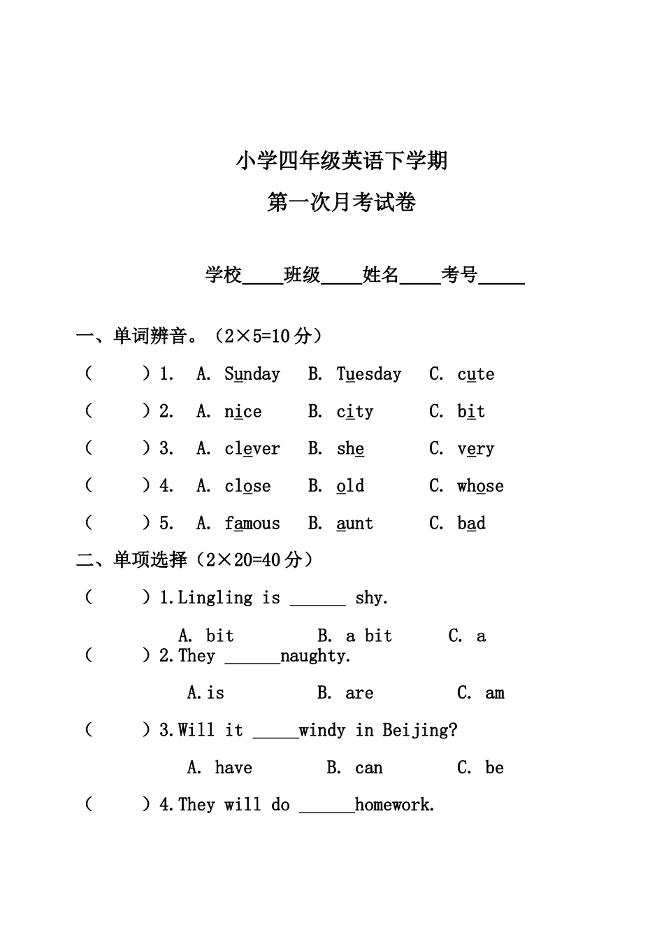 外研版四年级英语下期第一次月考试卷(含答案)_第1页