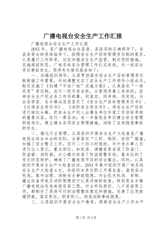 2024年广播电视台安全生产工作汇报