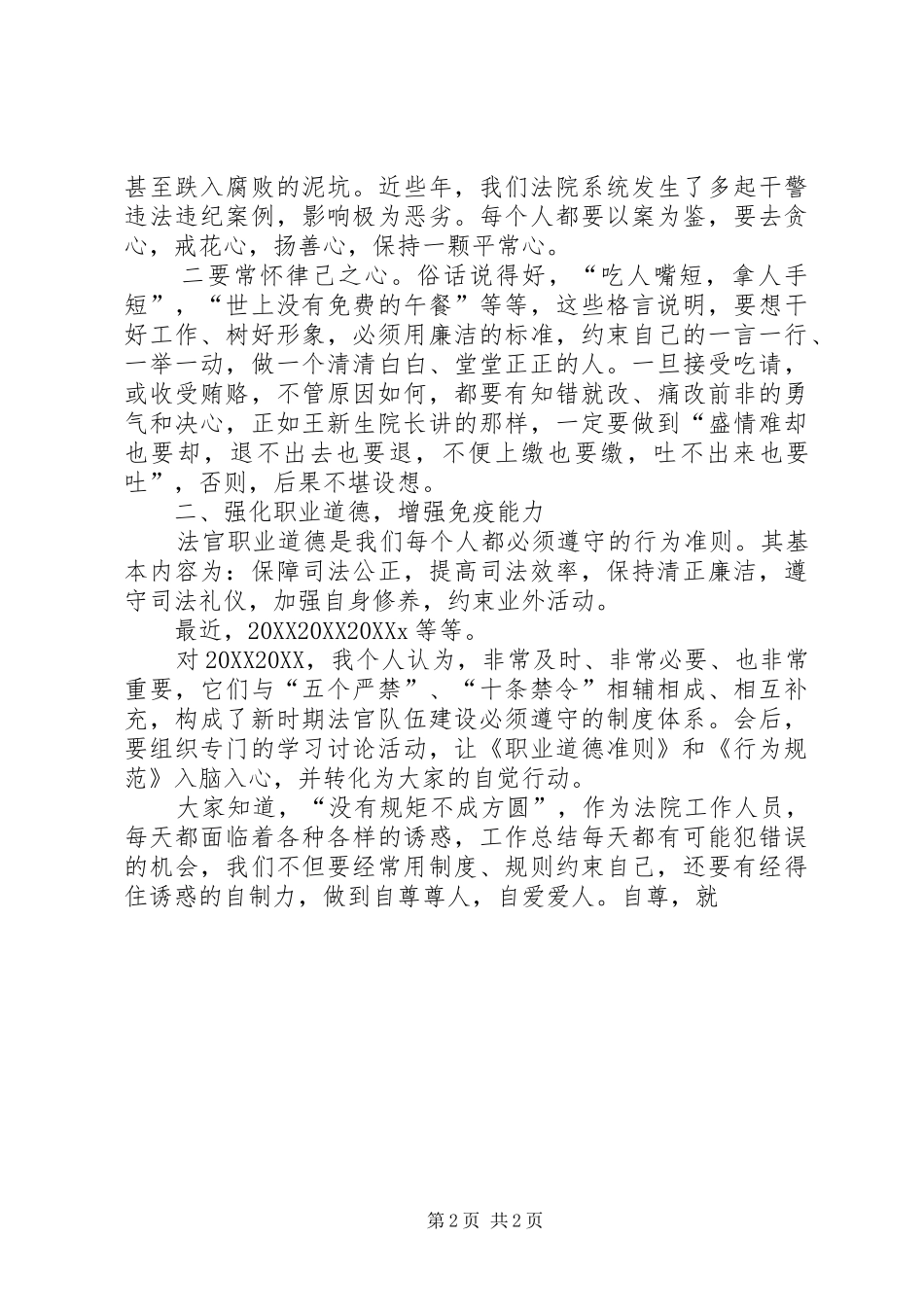 2024年机关单位节前干部廉政谈话会致辞篇_第2页