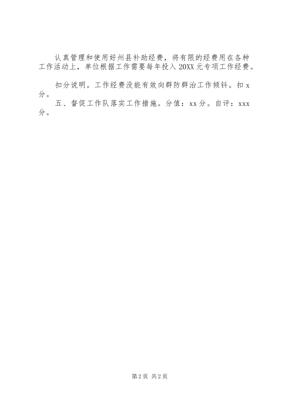 2024年机关单位禁毒防艾工作自检自查报告_第2页