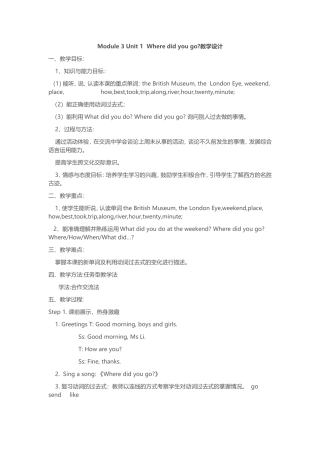 外研版五年级上册M3U1-Where-did-you-go教学设计