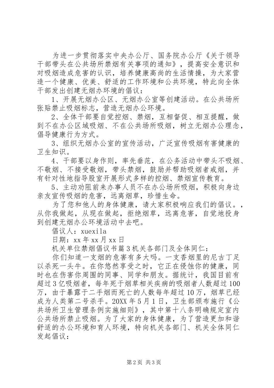 2024年机关单位禁烟倡议书_第2页