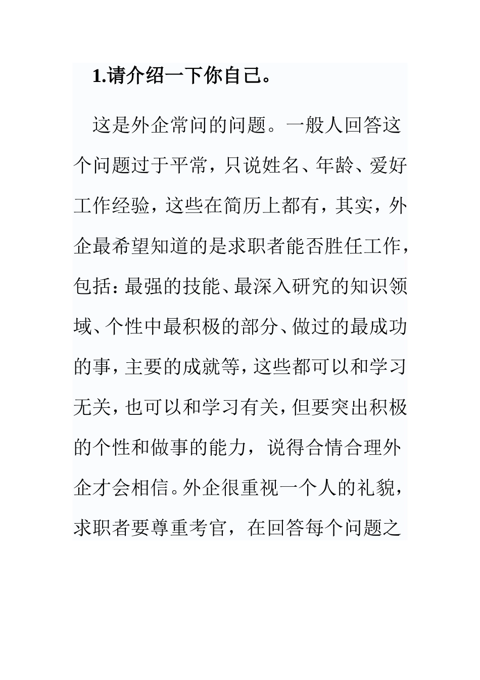 外企面试爱问的问题_第1页