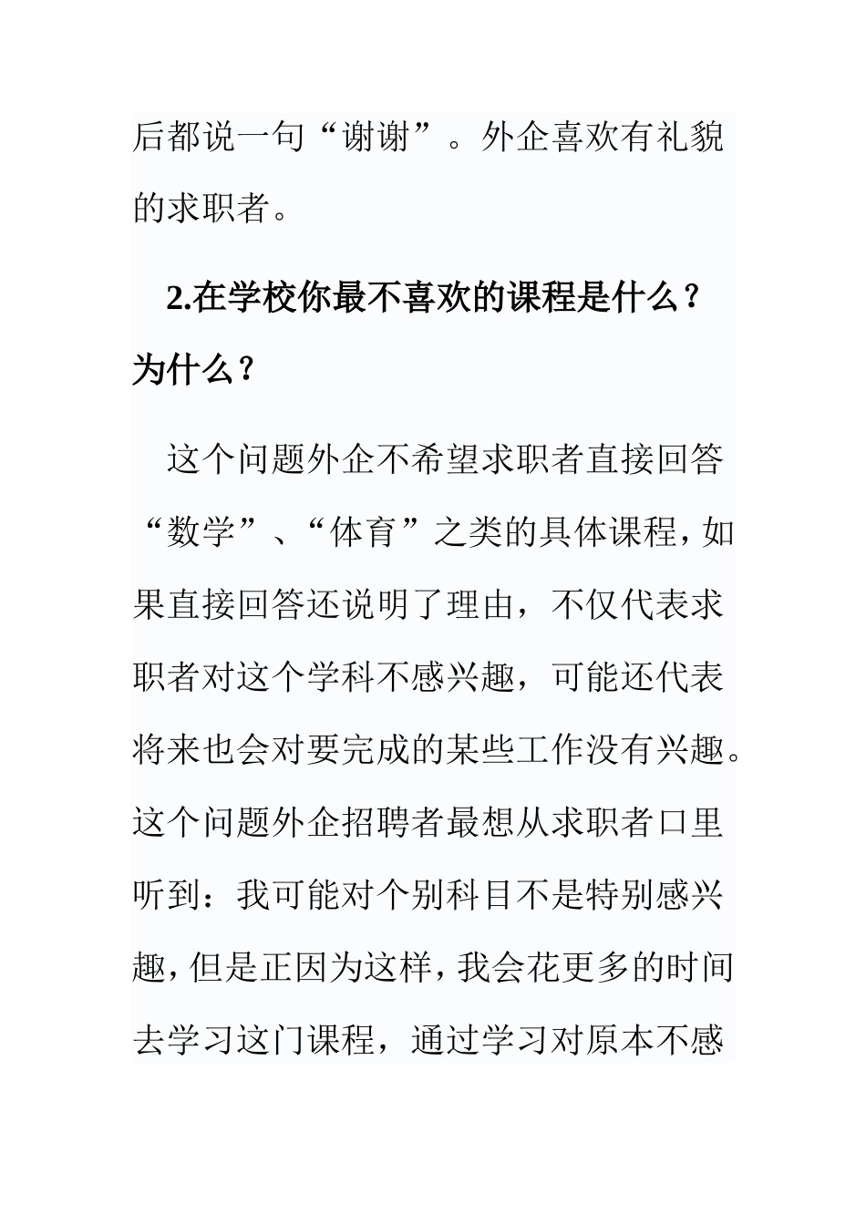 外企面试爱问的问题_第2页