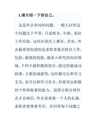外企面试爱问的问题