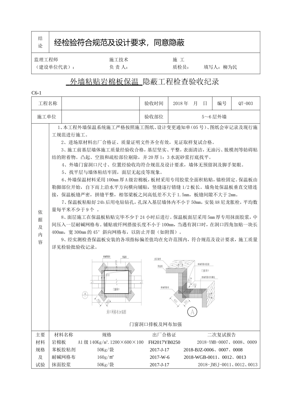 外墙粘贴岩棉板保温隐蔽_第3页