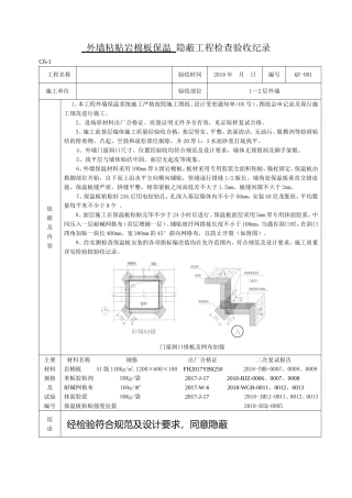 外墙粘贴岩棉板保温隐蔽