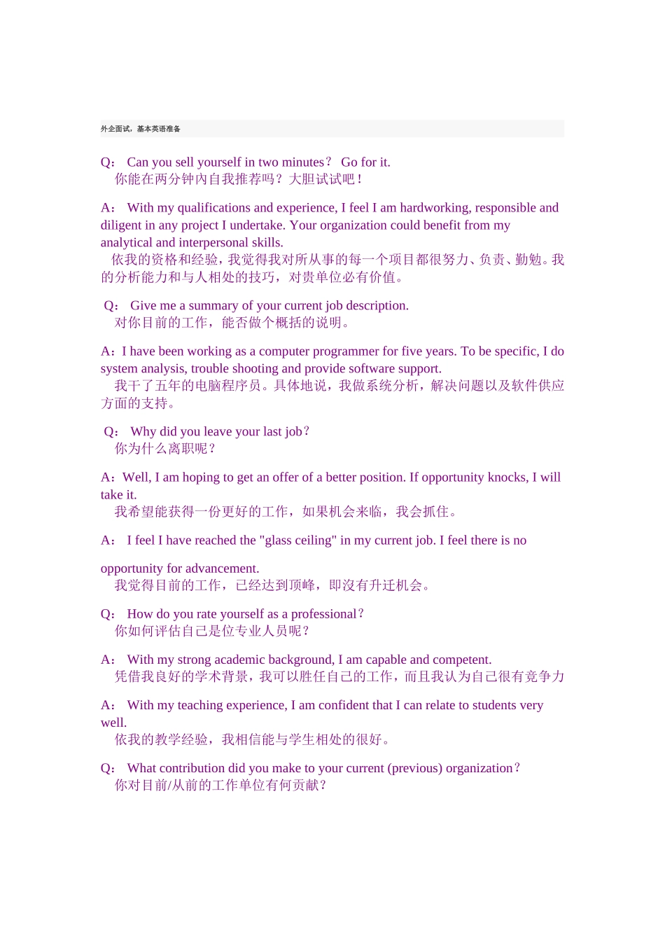 外企面试必备英文_第1页