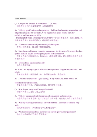 外企面试必备英文