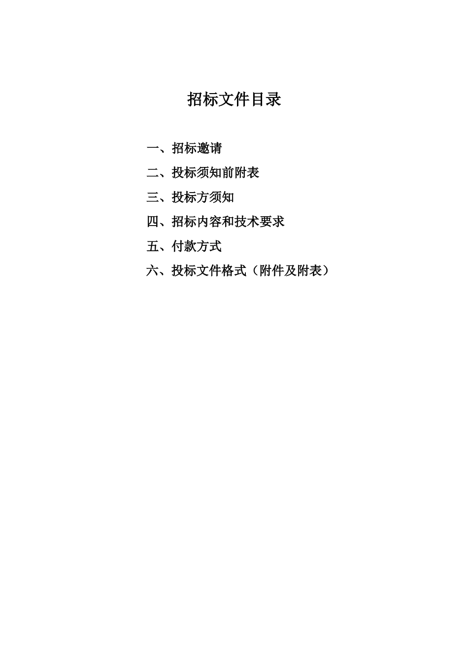 外墙招标文件_第2页