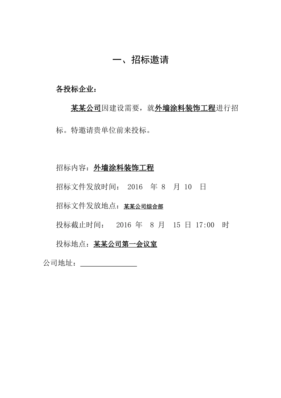 外墙招标文件_第3页