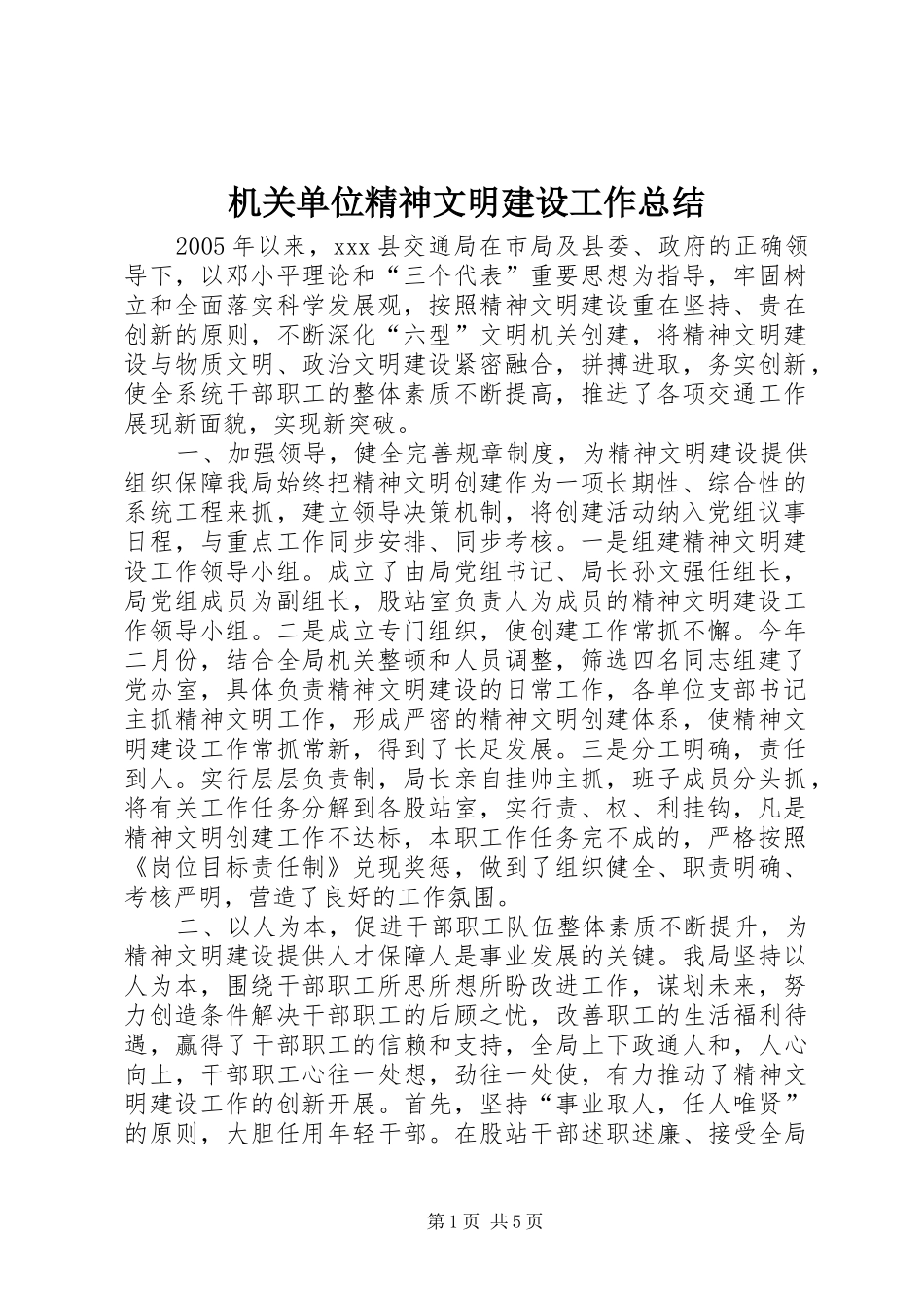 2024年机关单位精神文明建设工作总结_第1页