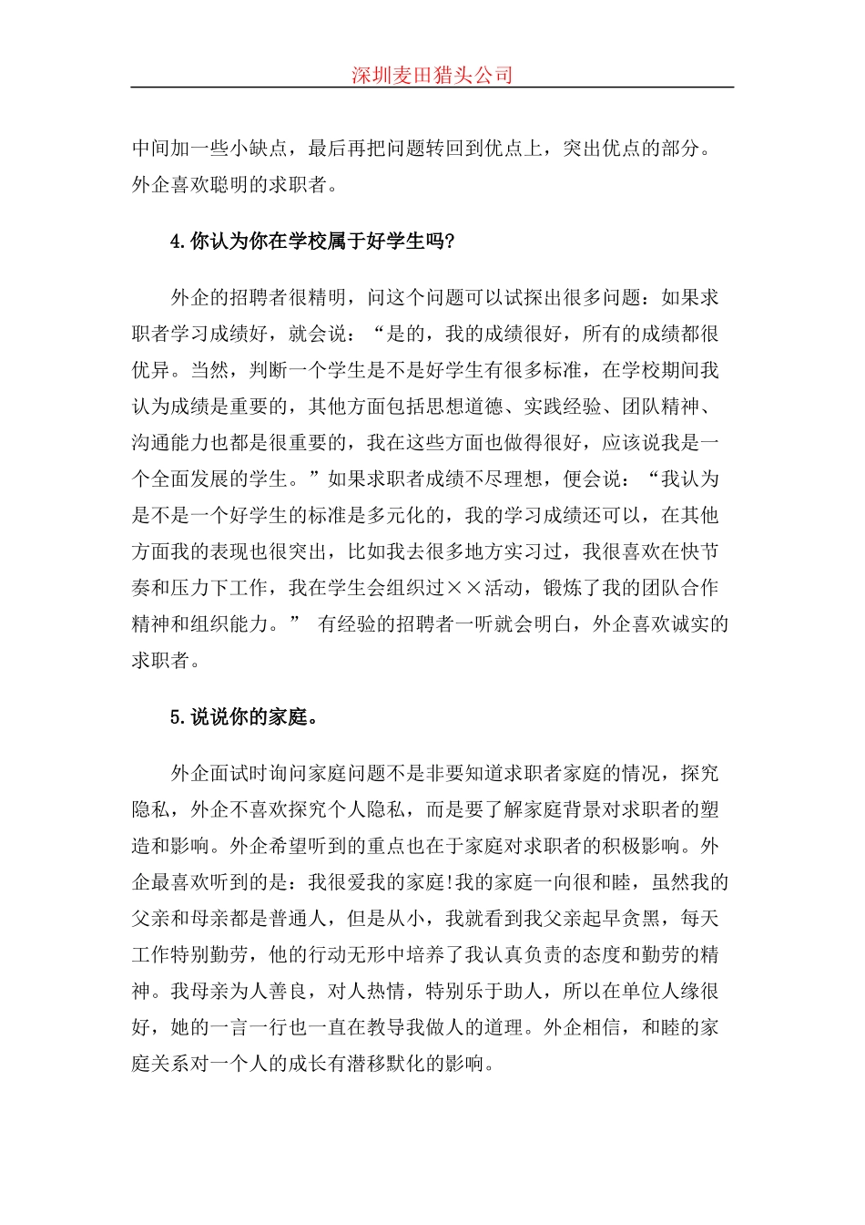 外企面试常见的十个问题_第2页