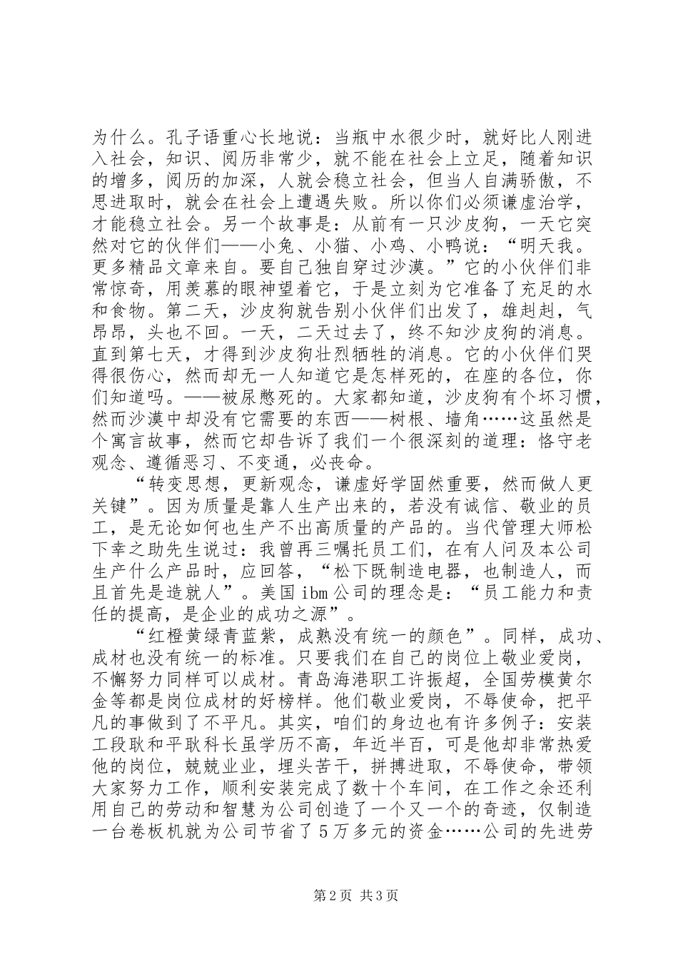 2024年国庆节爱岗敬业演讲稿_第2页