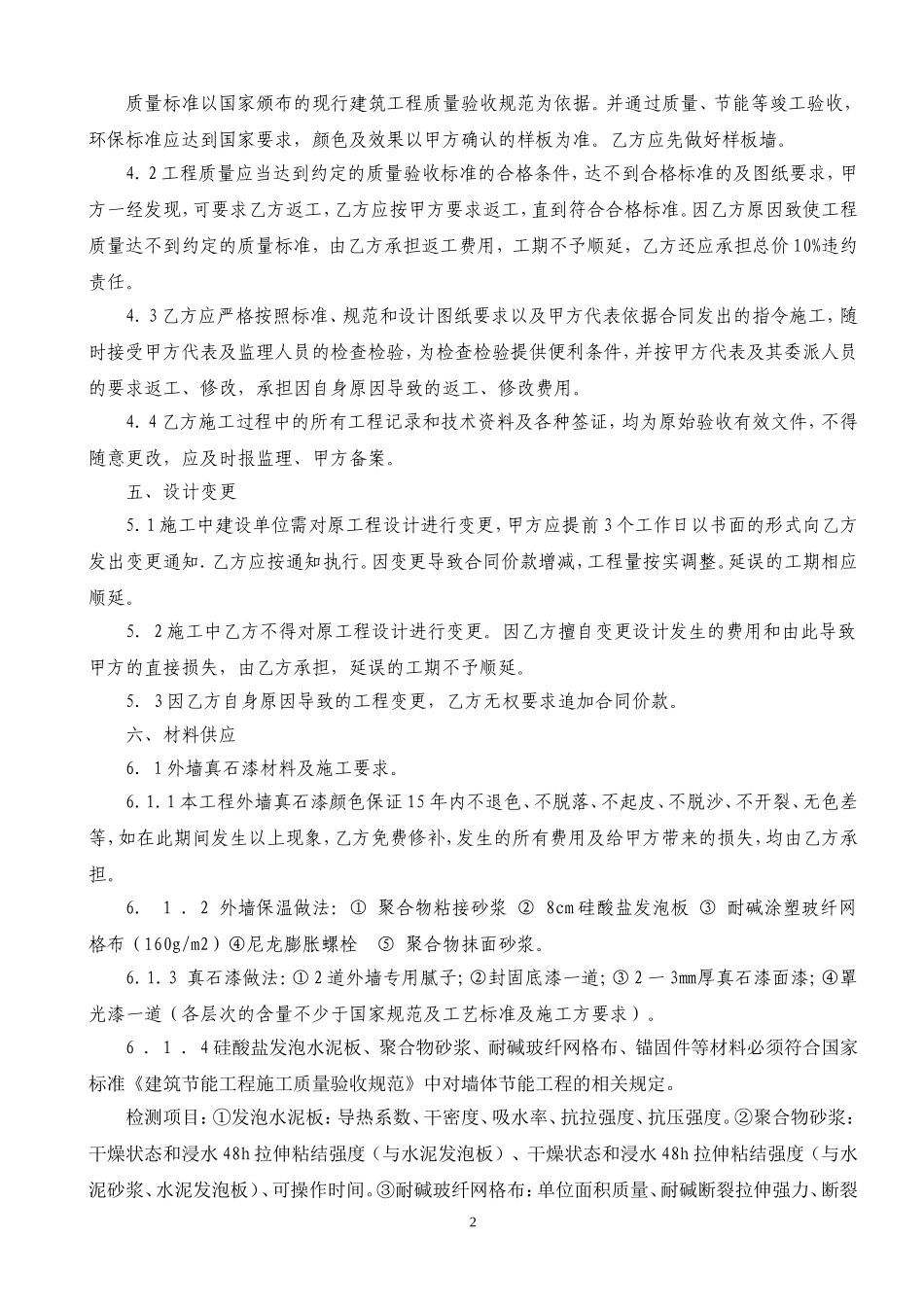 外墙真石漆保温工程承包合同(1)_第3页