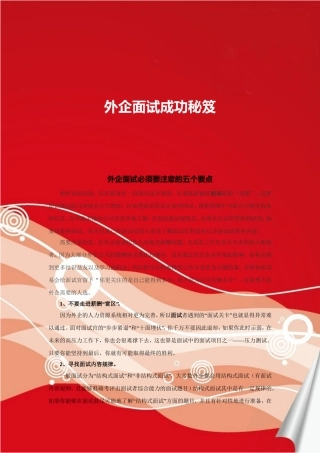 外企面试成功秘笈(同名1162)
