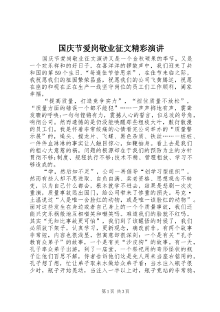 2024年国庆节爱岗敬业征文精彩演讲