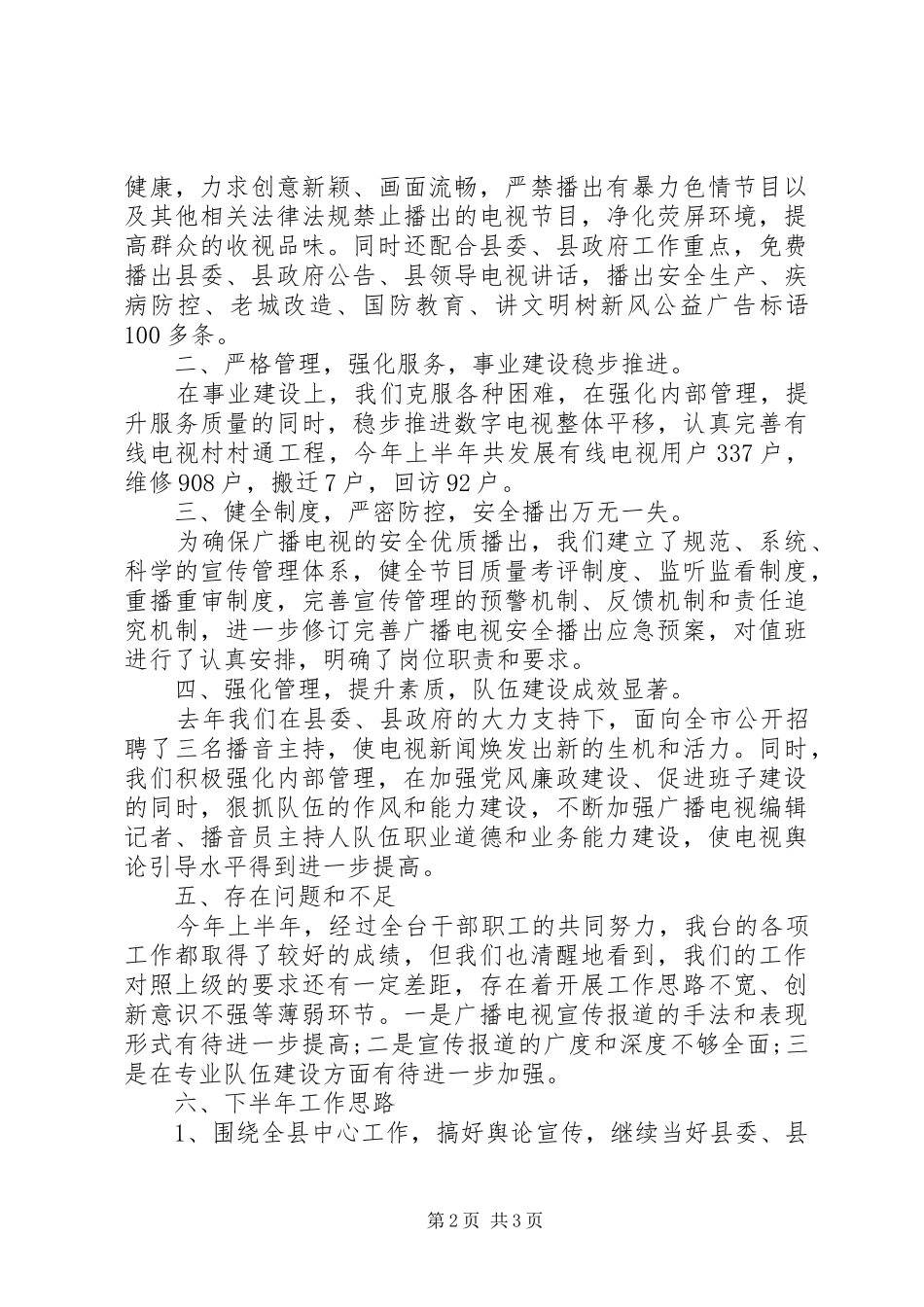 2024年广播电视台半年的工作总结_第2页