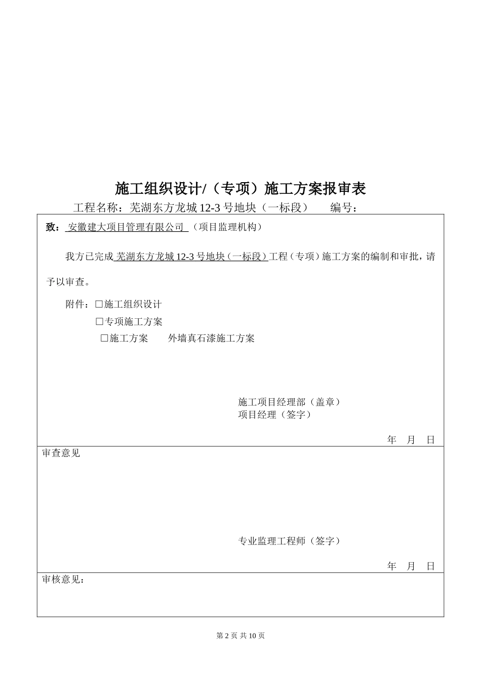 外墙真石漆方案_第2页
