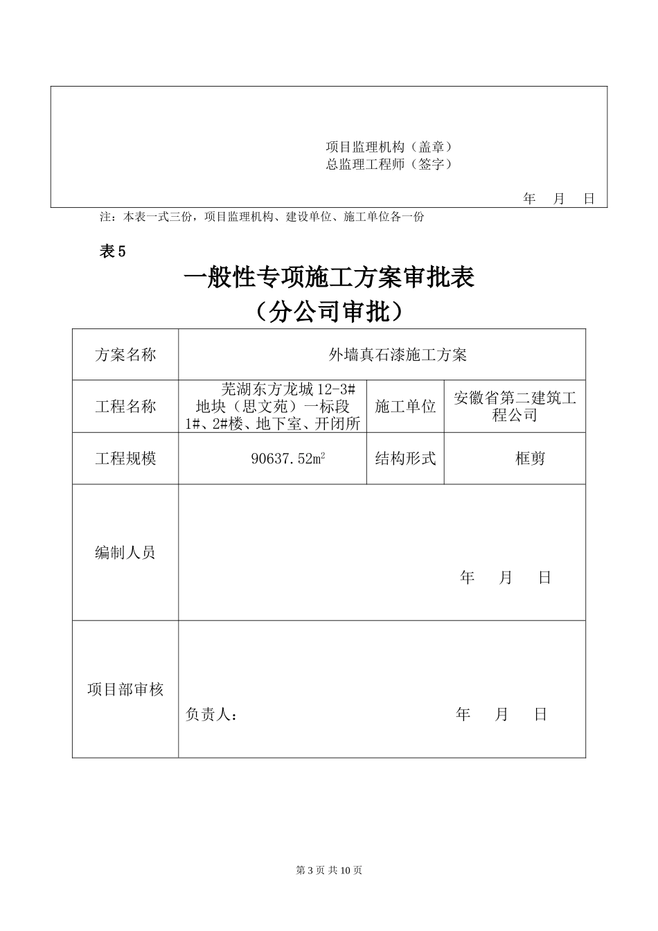 外墙真石漆方案_第3页