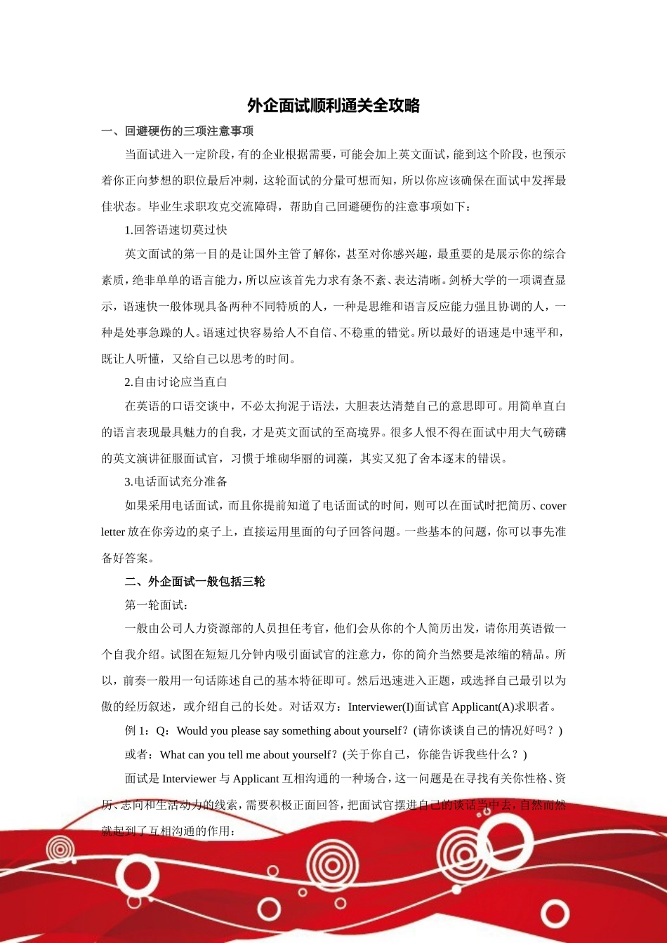 外企面试成功秘笈_第3页