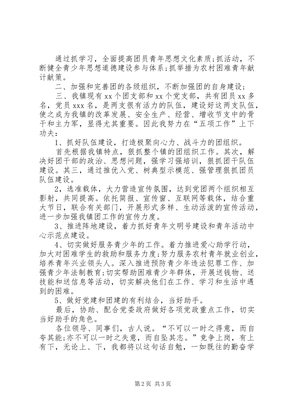 2024年机关单位竞聘中层干部演讲稿_第2页