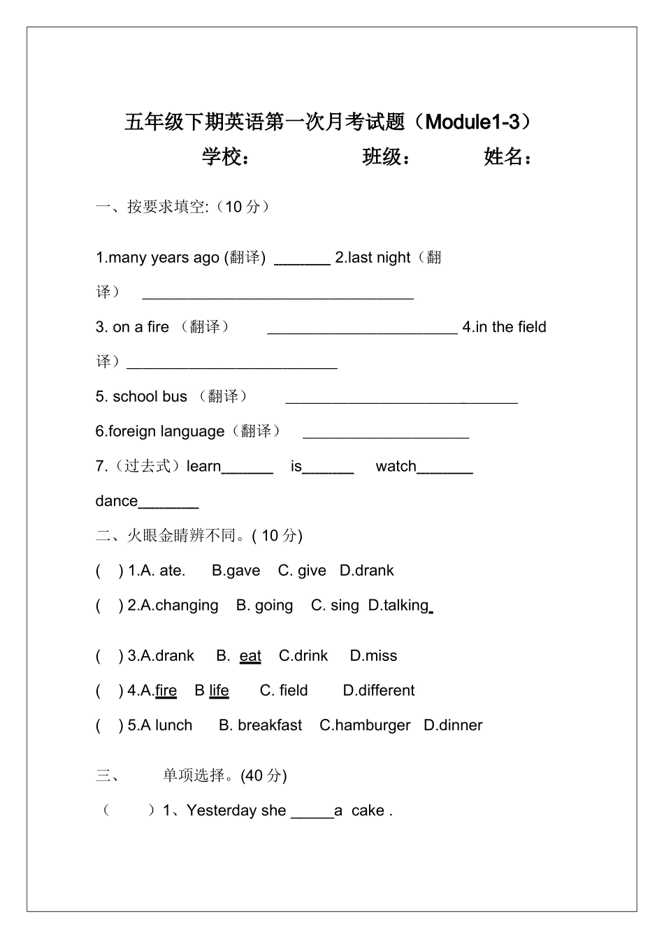外研版五年级下册英语1～3模块月考试题_第1页
