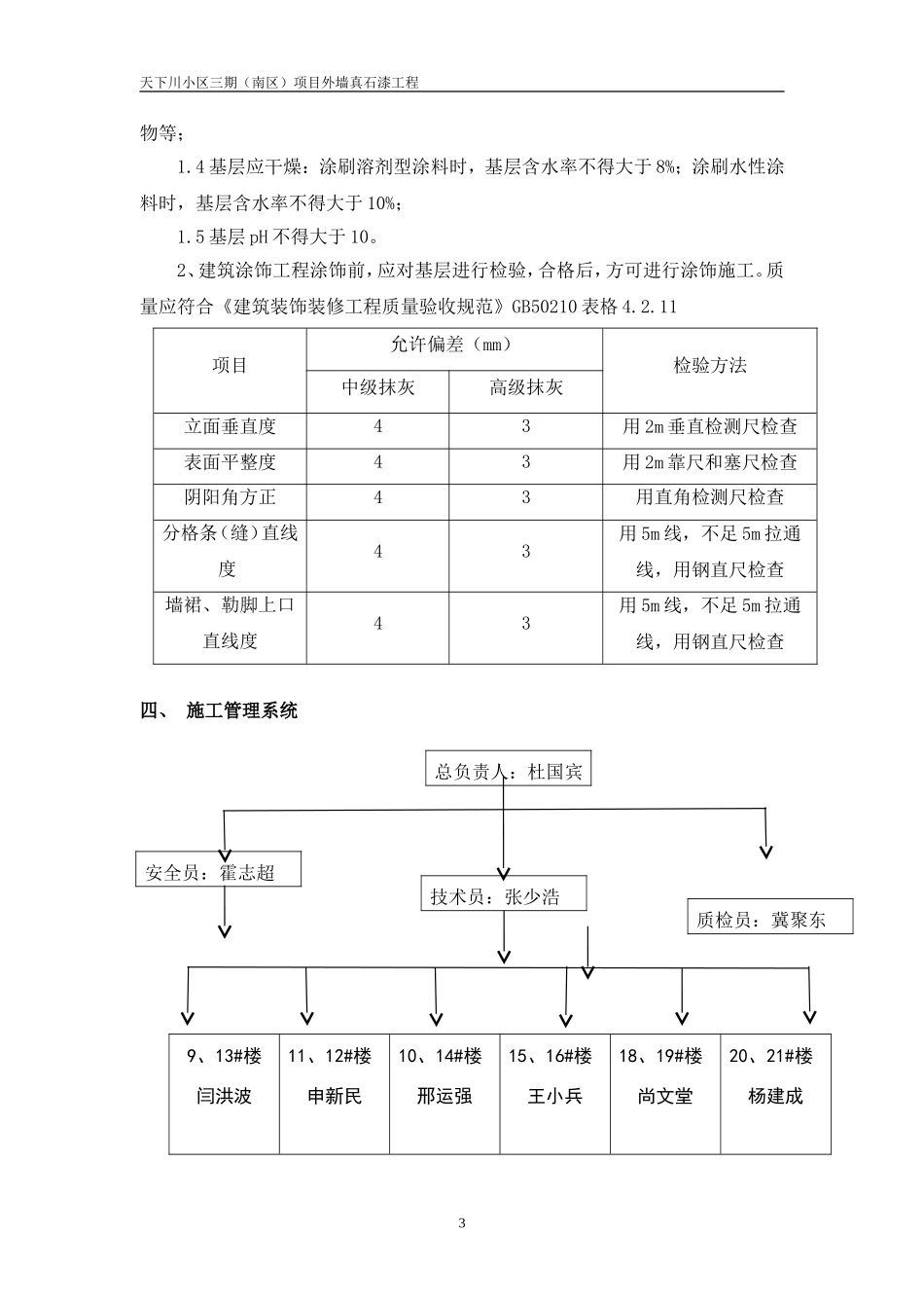 外墙真石漆工程施工方案_第3页