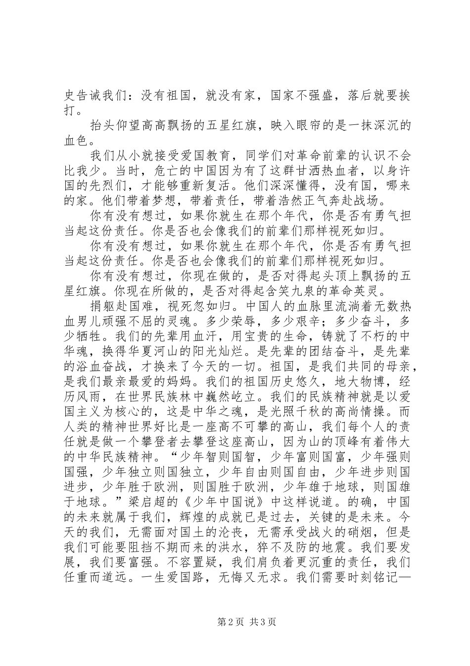 2024年国庆节爱国演讲稿二_第2页