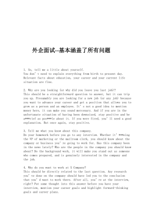 外企面试的要点