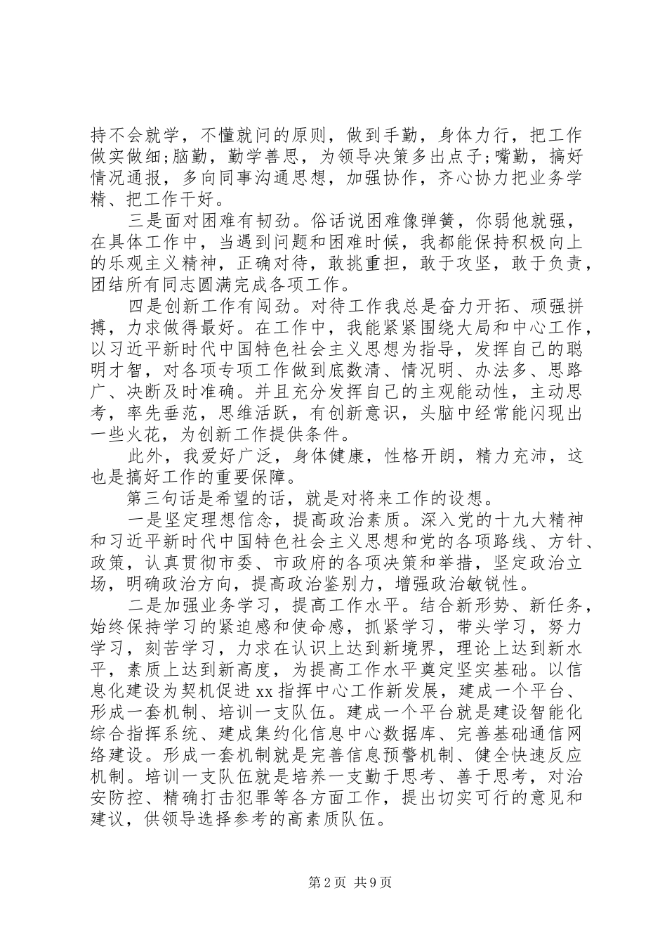 2024年机关单位竞职演讲稿三篇_第2页
