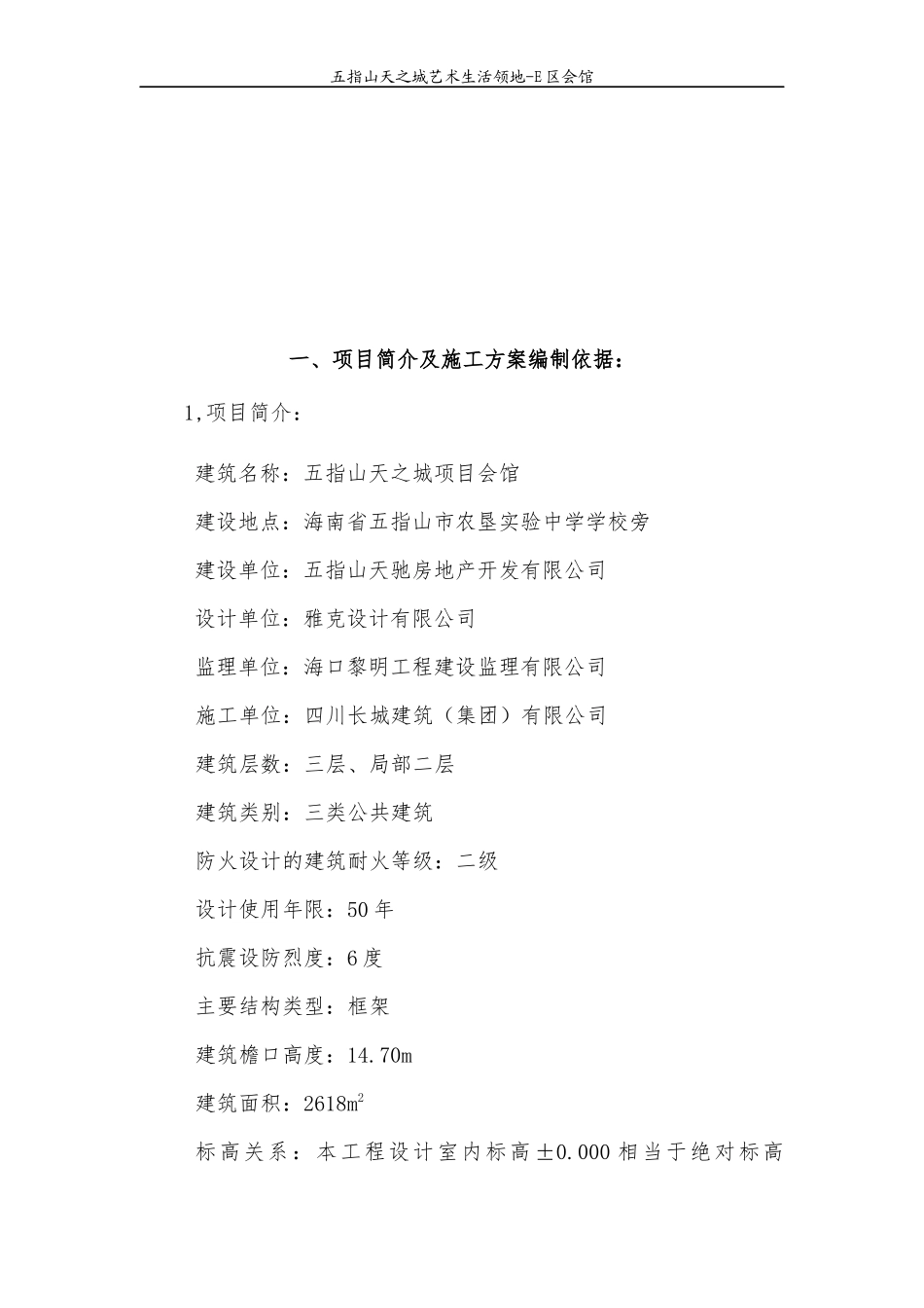 外墙真石漆工程施工方案+_第2页